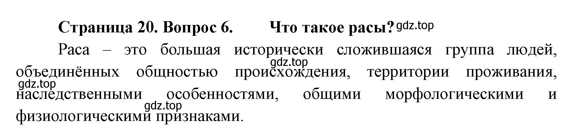 Решение номер 6 (страница 20) гдз по биологии 9 класс Драгомилов, Маш, учебник