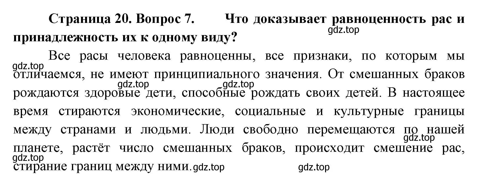 Решение номер 7 (страница 20) гдз по биологии 9 класс Драгомилов, Маш, учебник
