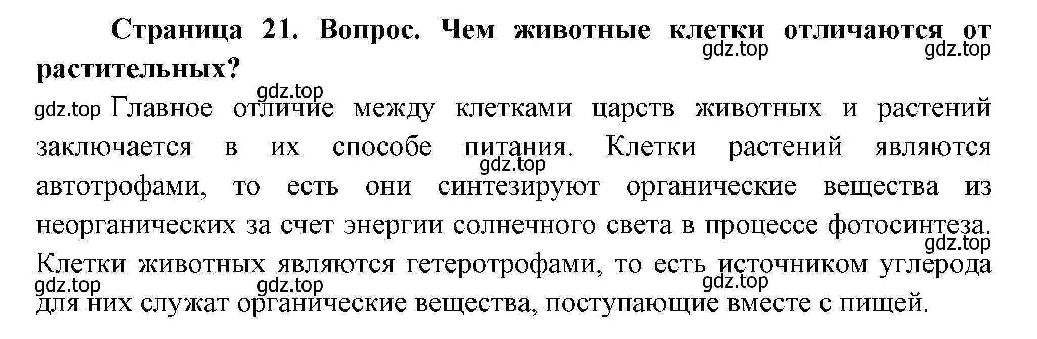 Решение номер 2 (страница 21) гдз по биологии 9 класс Драгомилов, Маш, учебник