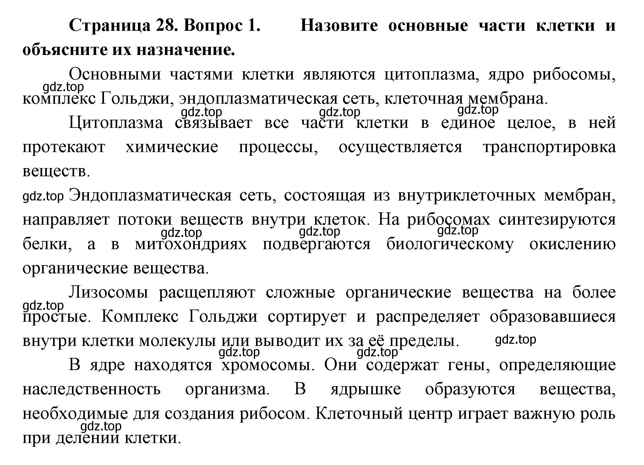 Решение номер 1 (страница 28) гдз по биологии 9 класс Драгомилов, Маш, учебник