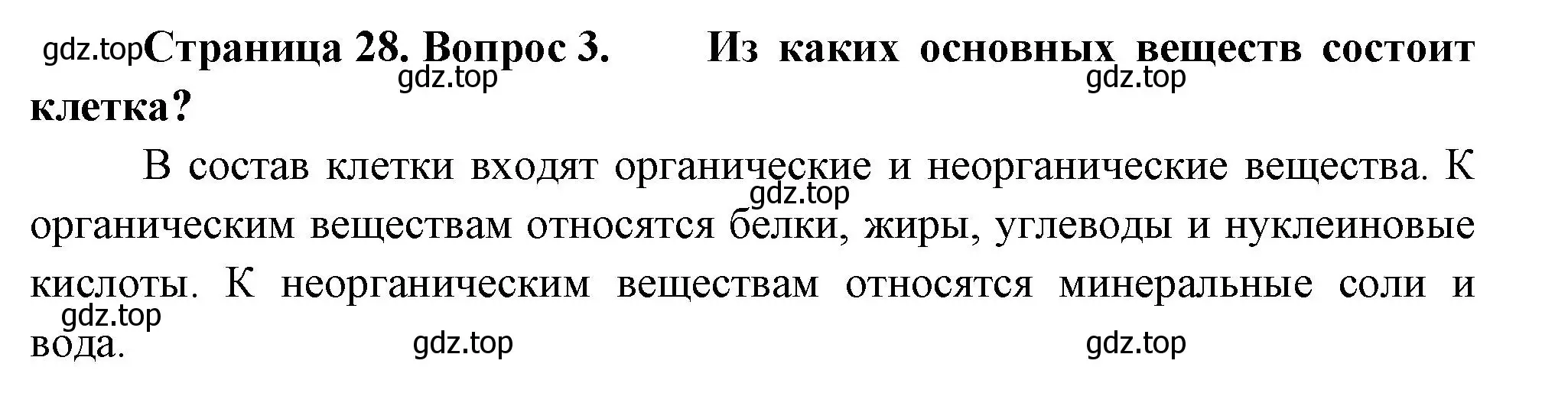 Решение номер 3 (страница 28) гдз по биологии 9 класс Драгомилов, Маш, учебник