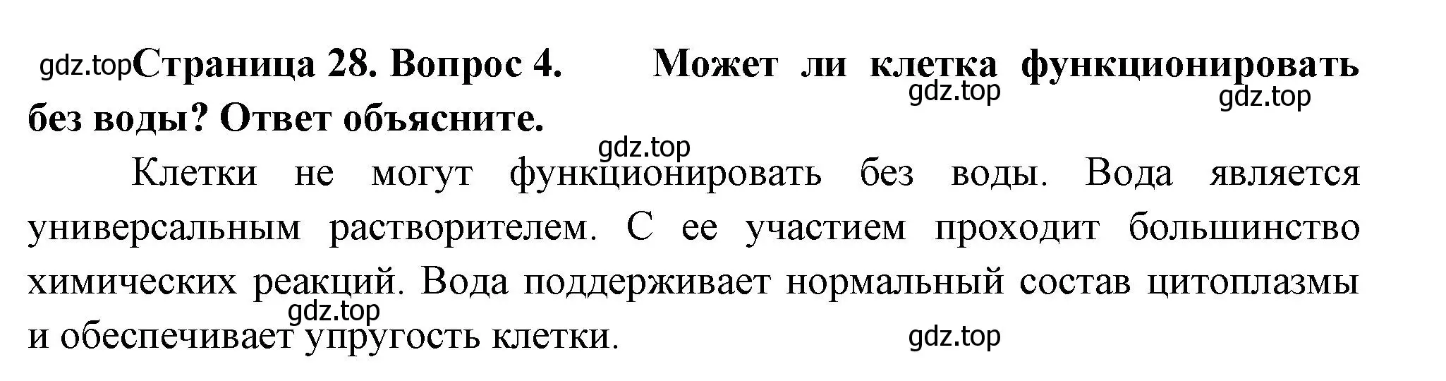 Решение номер 4 (страница 28) гдз по биологии 9 класс Драгомилов, Маш, учебник