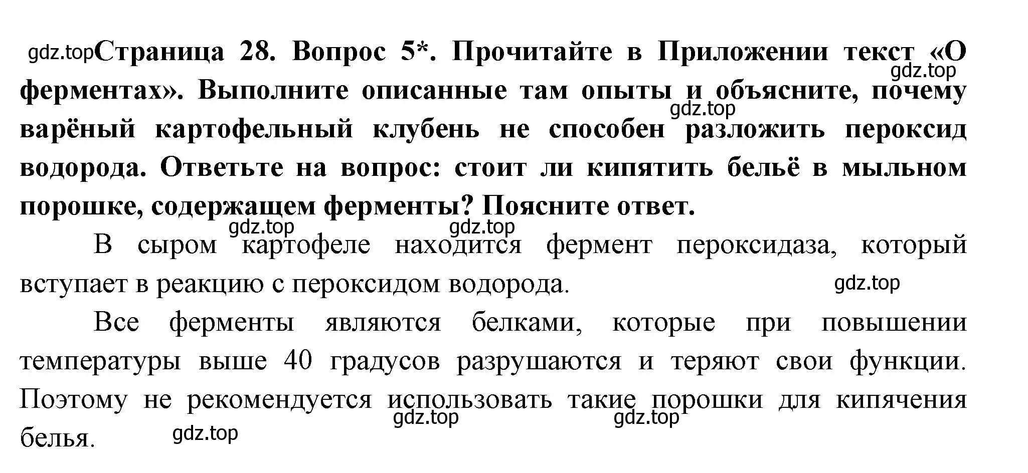 Решение номер 5 (страница 28) гдз по биологии 9 класс Драгомилов, Маш, учебник