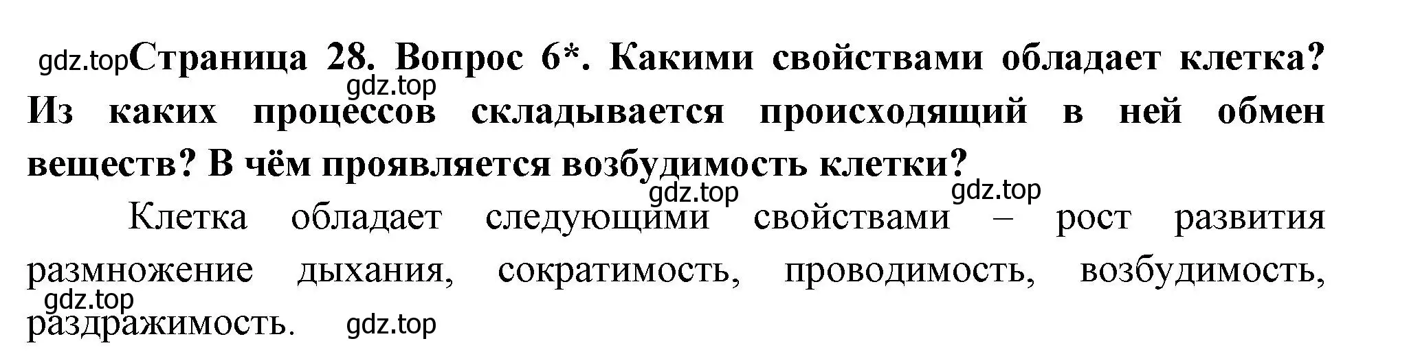 Решение номер 6 (страница 28) гдз по биологии 9 класс Драгомилов, Маш, учебник