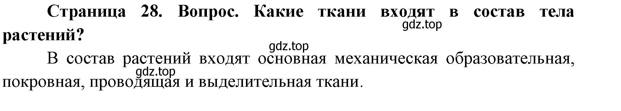 Решение номер 1 (страница 29) гдз по биологии 9 класс Драгомилов, Маш, учебник