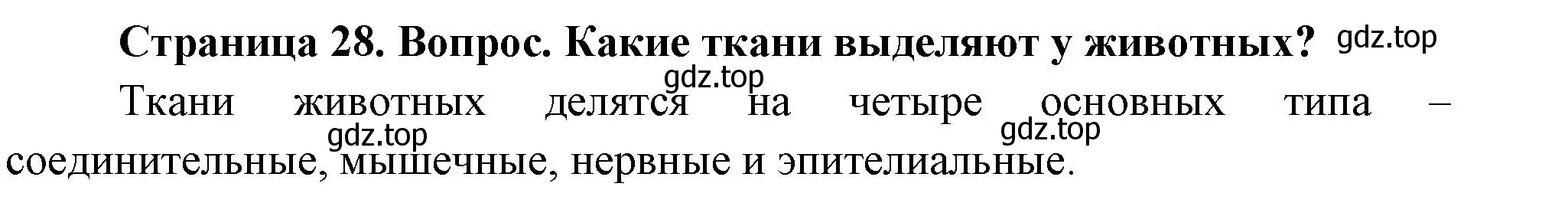 Решение номер 2 (страница 29) гдз по биологии 9 класс Драгомилов, Маш, учебник