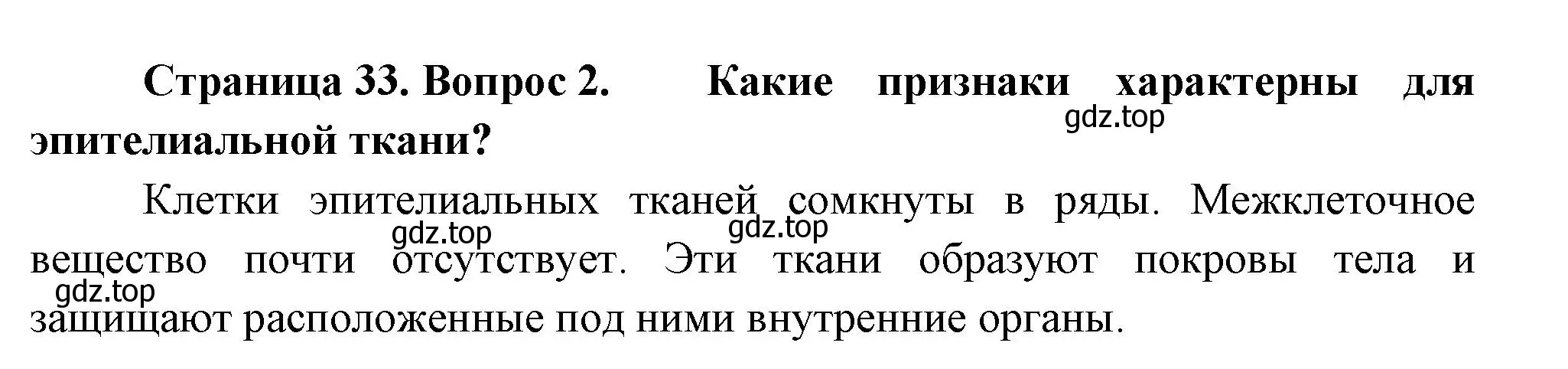 Решение номер 2 (страница 33) гдз по биологии 9 класс Драгомилов, Маш, учебник