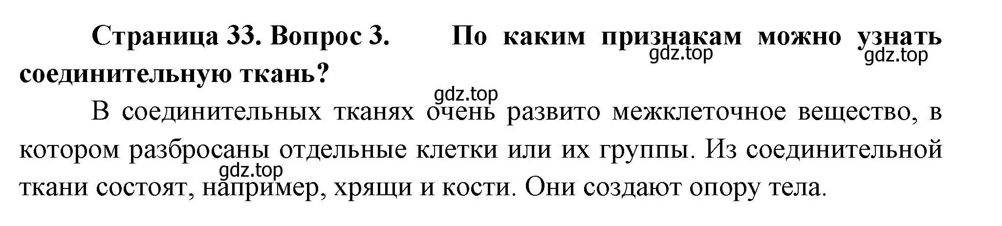 Решение номер 3 (страница 33) гдз по биологии 9 класс Драгомилов, Маш, учебник