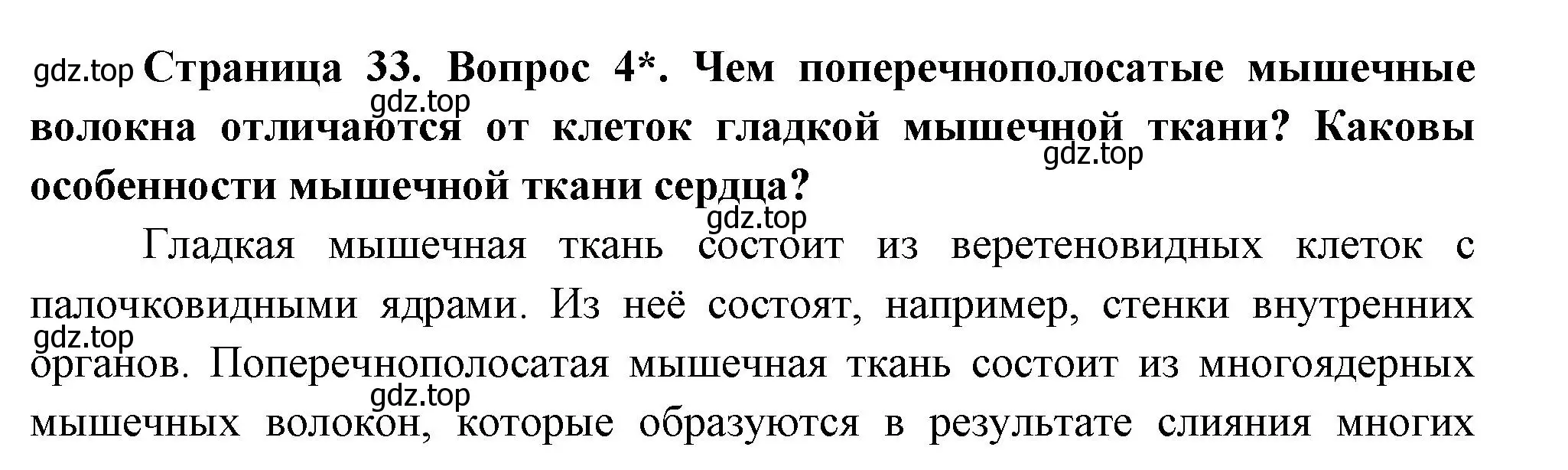 Решение номер 4 (страница 33) гдз по биологии 9 класс Драгомилов, Маш, учебник