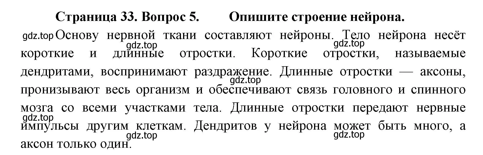 Решение номер 5 (страница 33) гдз по биологии 9 класс Драгомилов, Маш, учебник