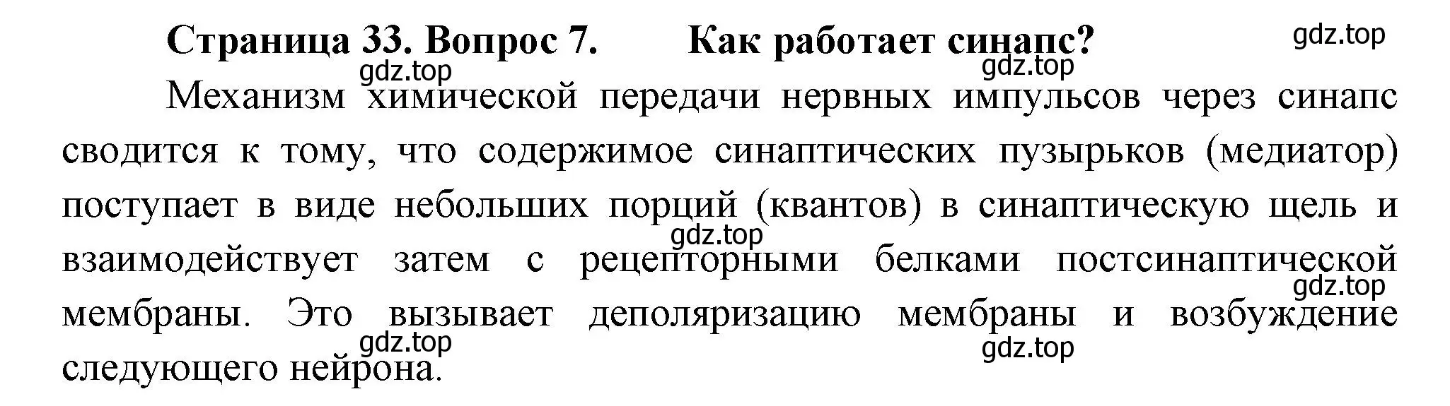 Решение номер 7 (страница 33) гдз по биологии 9 класс Драгомилов, Маш, учебник