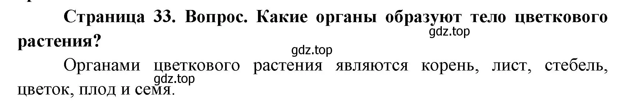 Решение номер 1 (страница 33) гдз по биологии 9 класс Драгомилов, Маш, учебник