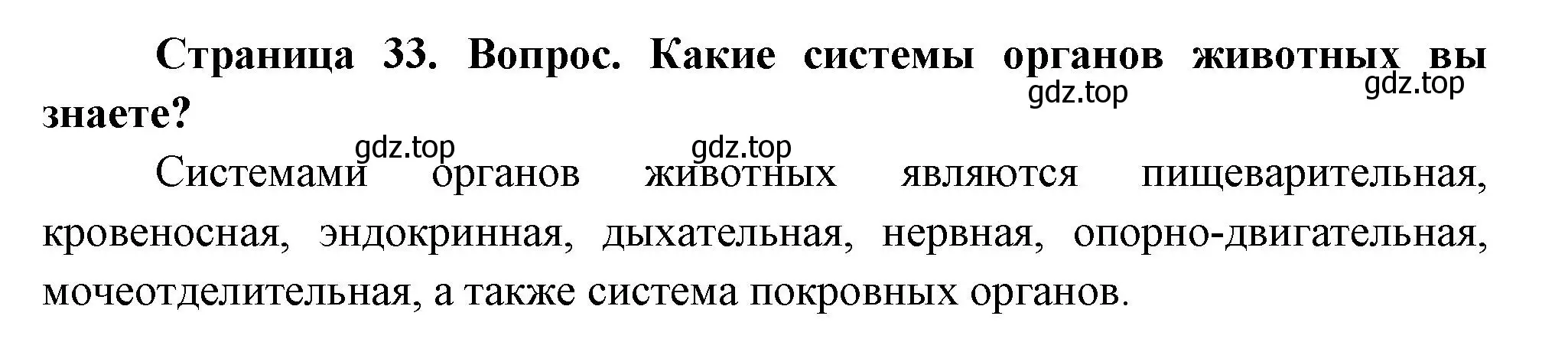 Решение номер 2 (страница 33) гдз по биологии 9 класс Драгомилов, Маш, учебник