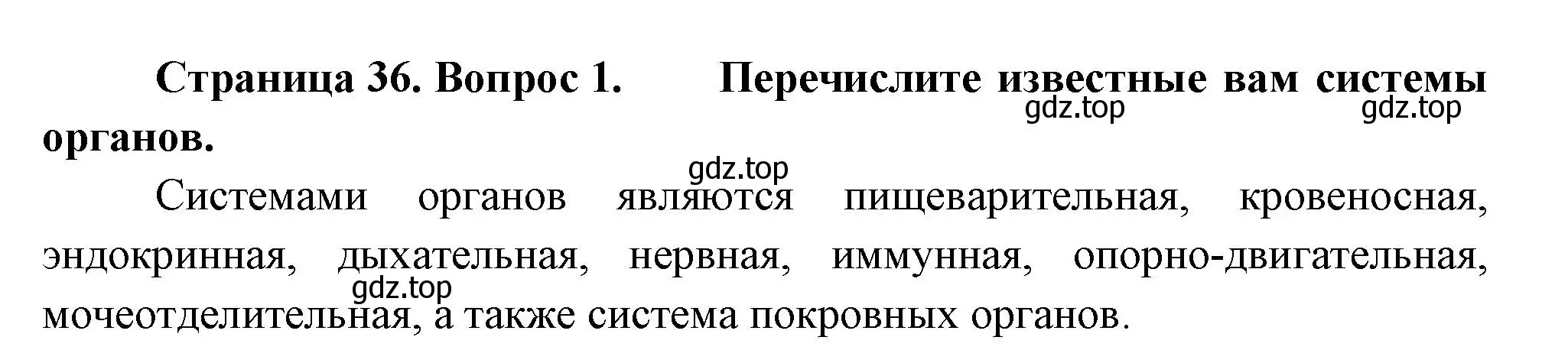 Решение номер 1 (страница 36) гдз по биологии 9 класс Драгомилов, Маш, учебник