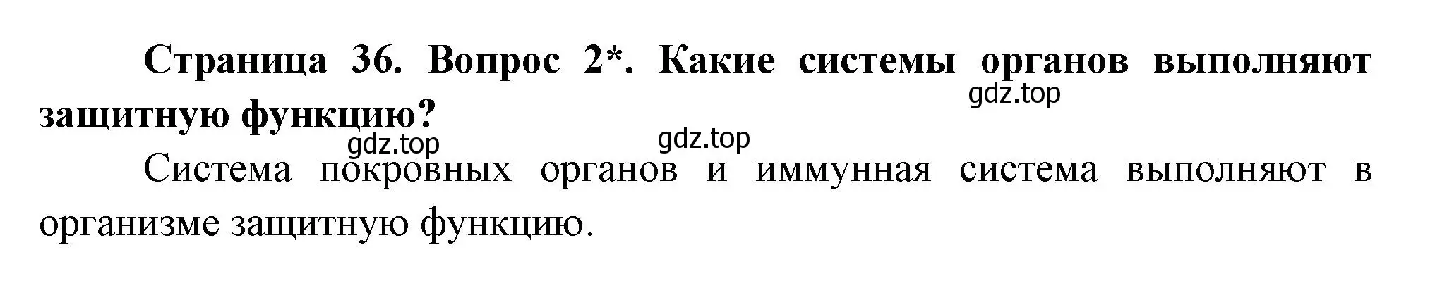 Решение номер 2 (страница 36) гдз по биологии 9 класс Драгомилов, Маш, учебник