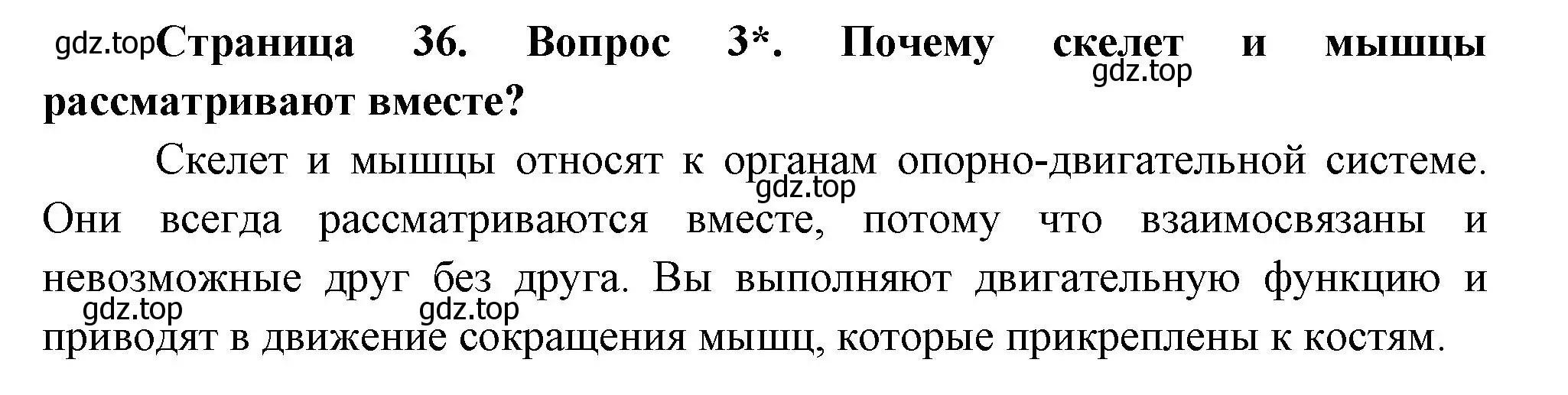 Решение номер 3 (страница 36) гдз по биологии 9 класс Драгомилов, Маш, учебник