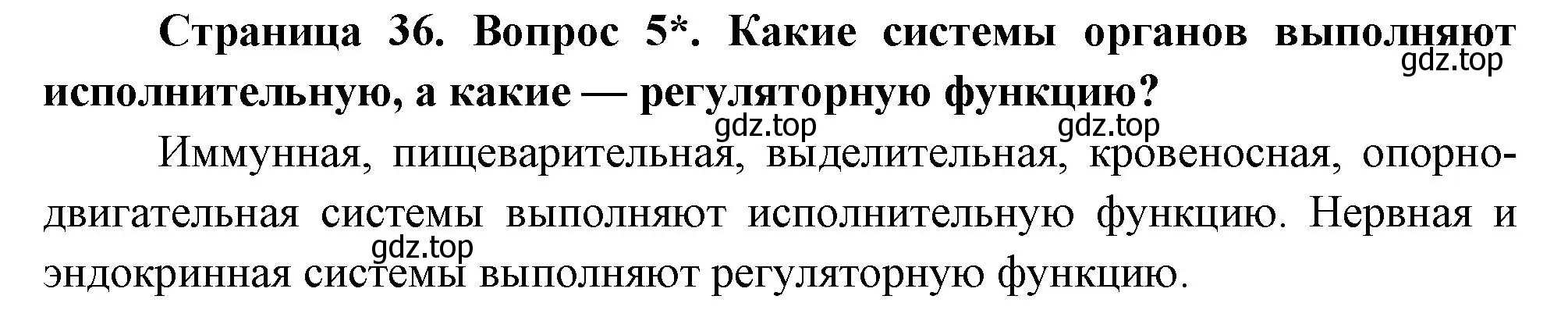 Решение номер 5 (страница 36) гдз по биологии 9 класс Драгомилов, Маш, учебник