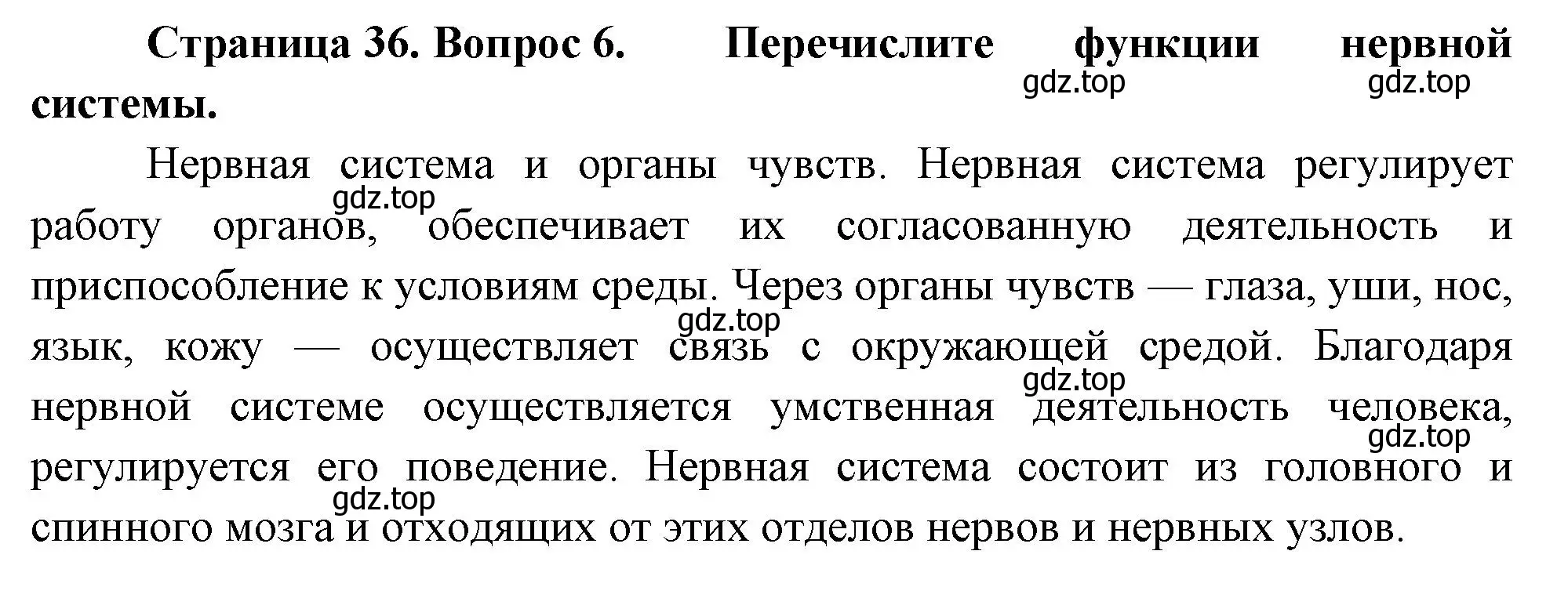 Решение номер 6 (страница 36) гдз по биологии 9 класс Драгомилов, Маш, учебник