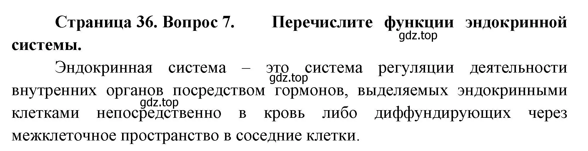 Решение номер 7 (страница 36) гдз по биологии 9 класс Драгомилов, Маш, учебник