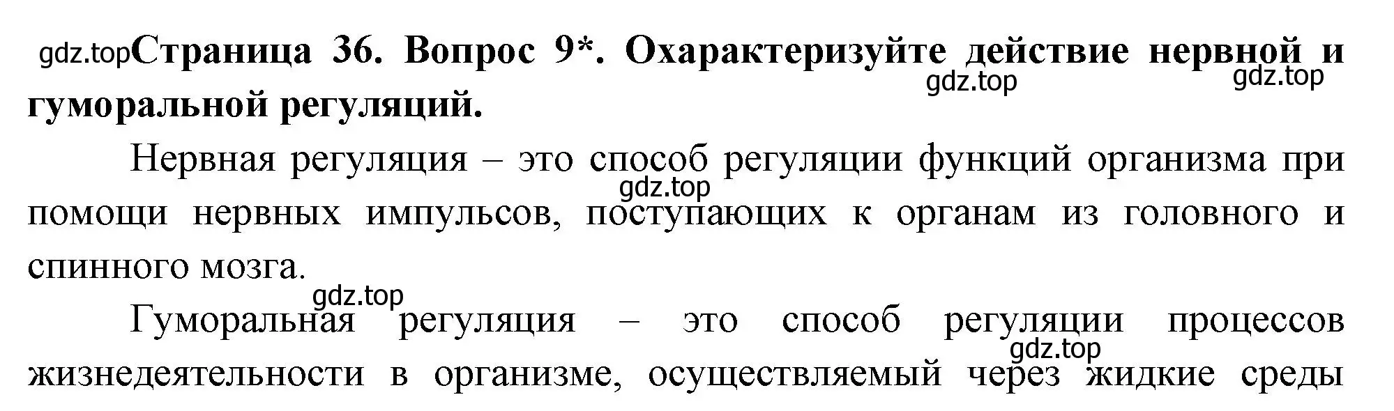 Решение номер 9 (страница 36) гдз по биологии 9 класс Драгомилов, Маш, учебник