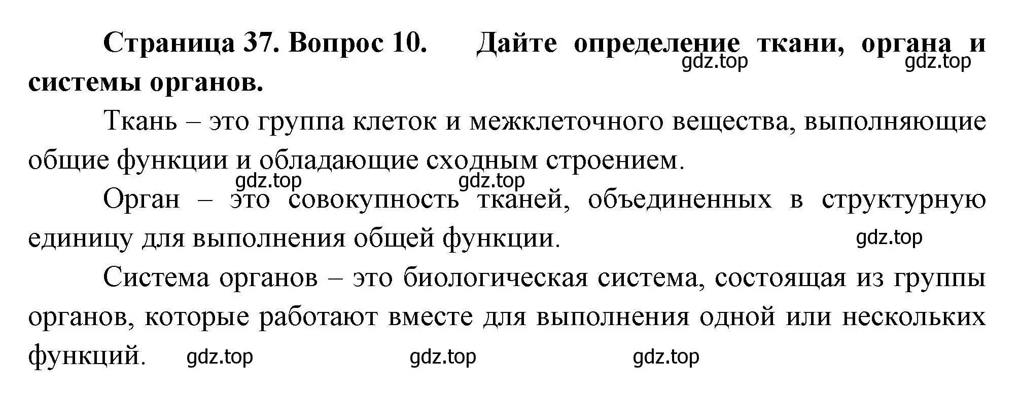 Решение номер 10 (страница 37) гдз по биологии 9 класс Драгомилов, Маш, учебник