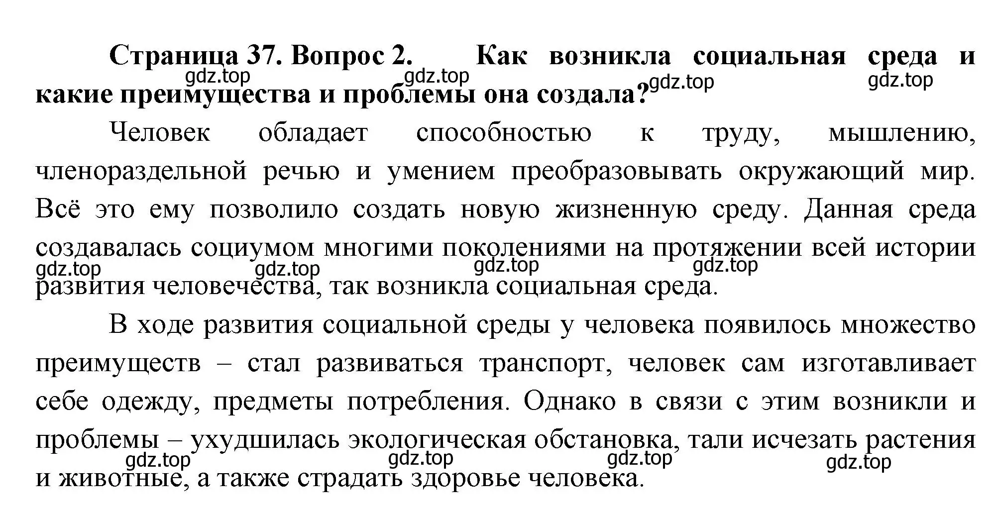 Решение номер 2 (страница 37) гдз по биологии 9 класс Драгомилов, Маш, учебник