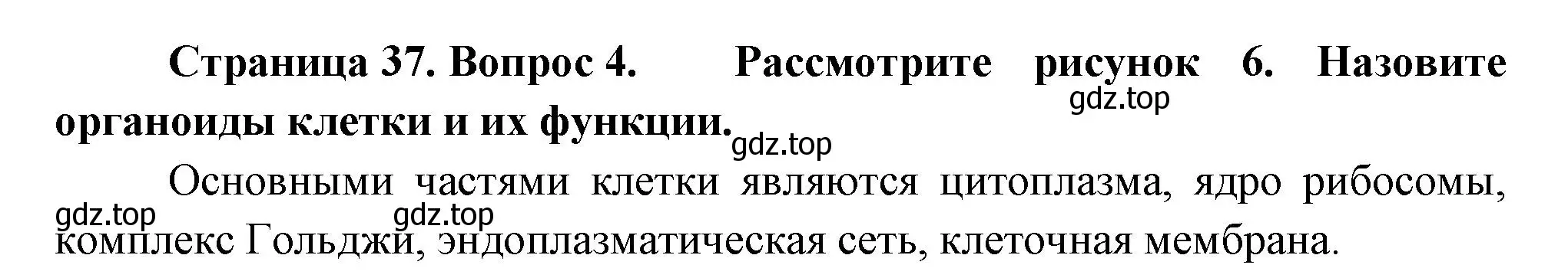 Решение номер 4 (страница 37) гдз по биологии 9 класс Драгомилов, Маш, учебник