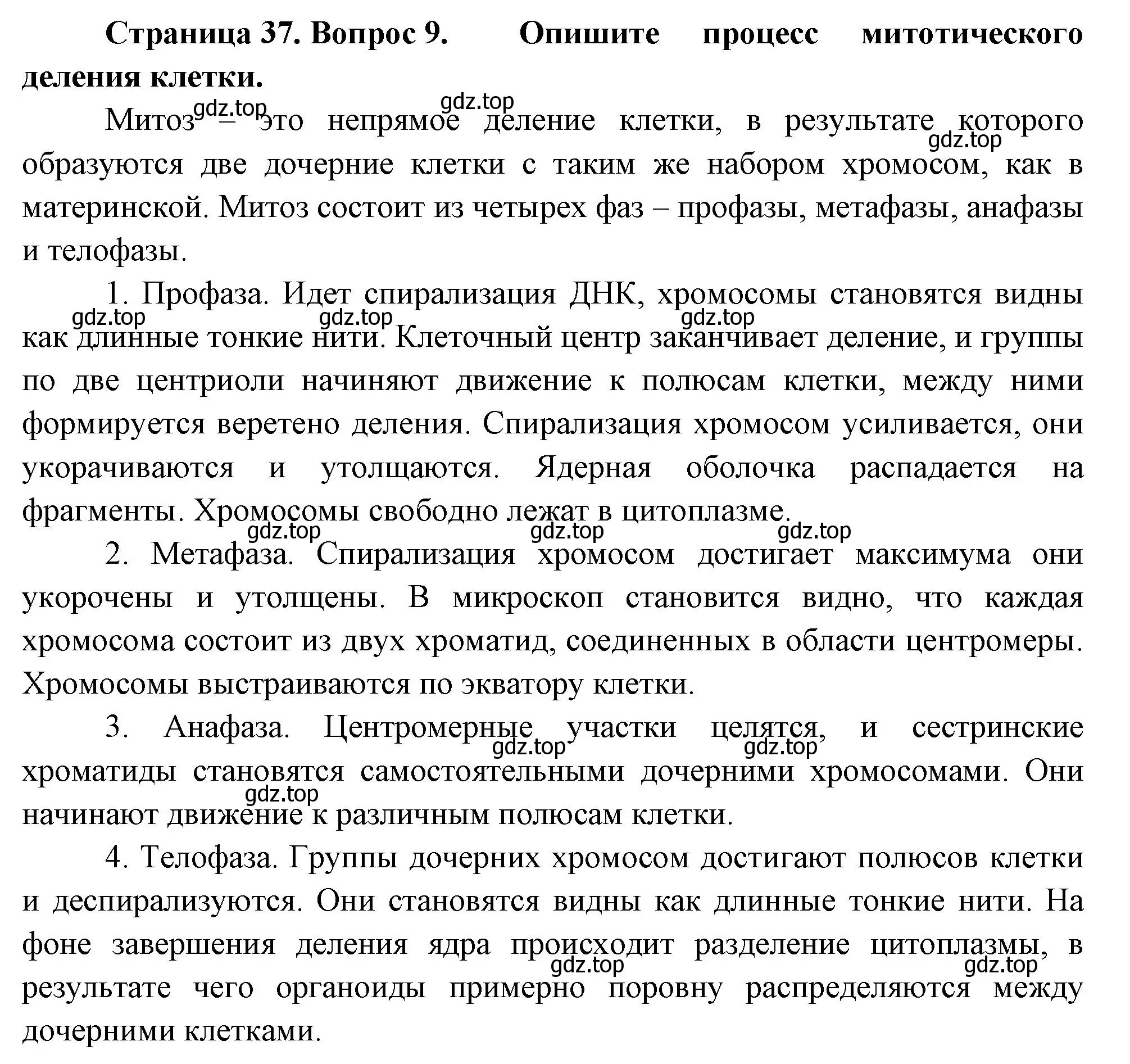 Решение номер 9 (страница 37) гдз по биологии 9 класс Драгомилов, Маш, учебник