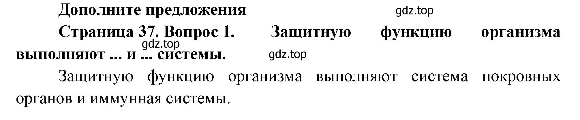 Решение номер 1 (страница 37) гдз по биологии 9 класс Драгомилов, Маш, учебник
