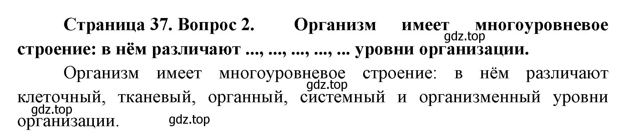 Решение номер 2 (страница 37) гдз по биологии 9 класс Драгомилов, Маш, учебник