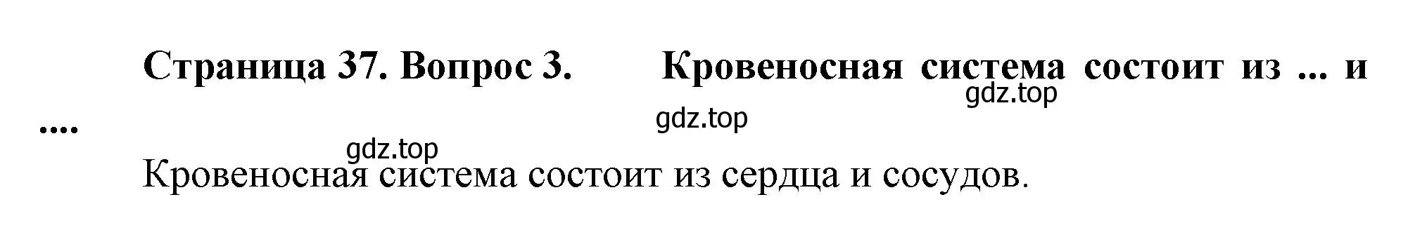 Решение номер 3 (страница 37) гдз по биологии 9 класс Драгомилов, Маш, учебник