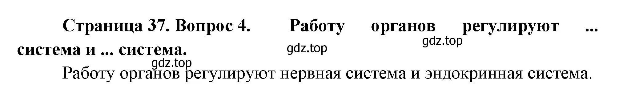 Решение номер 4 (страница 37) гдз по биологии 9 класс Драгомилов, Маш, учебник