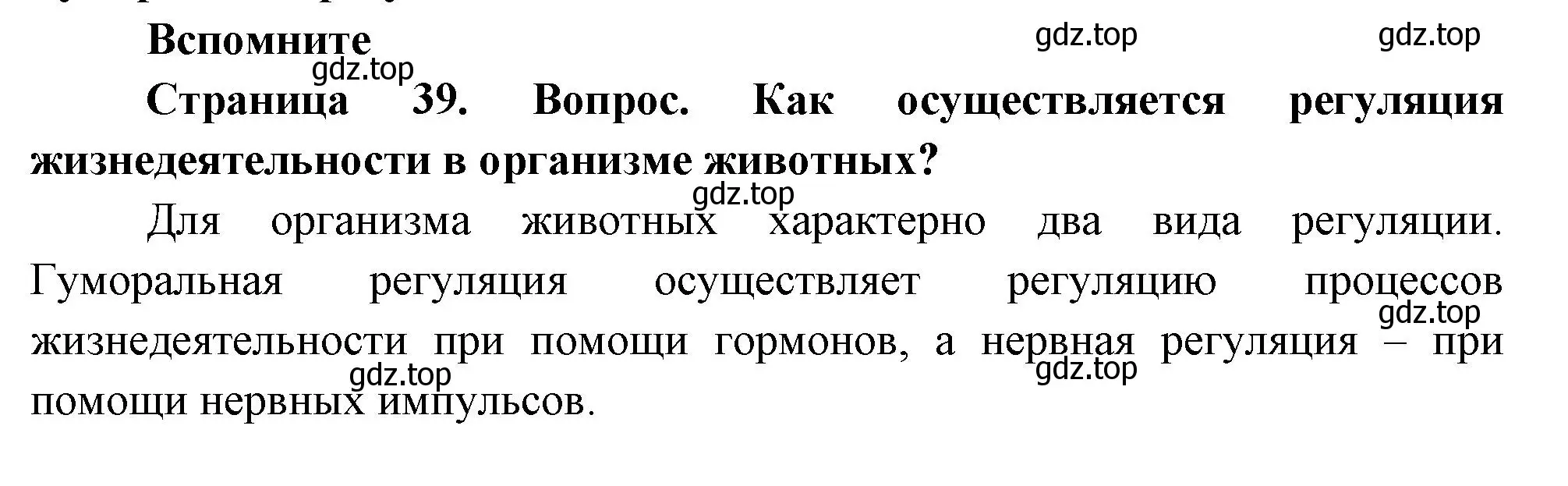 Решение номер 1 (страница 39) гдз по биологии 9 класс Драгомилов, Маш, учебник
