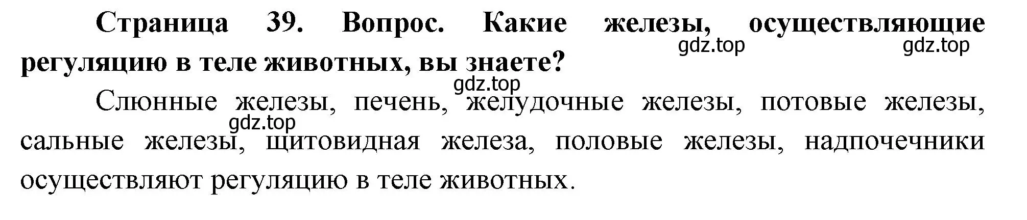 Решение номер 2 (страница 39) гдз по биологии 9 класс Драгомилов, Маш, учебник