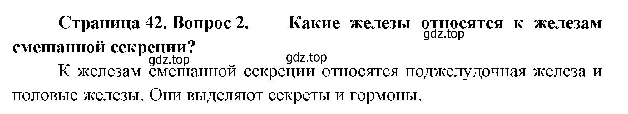 Решение номер 2 (страница 42) гдз по биологии 9 класс Драгомилов, Маш, учебник