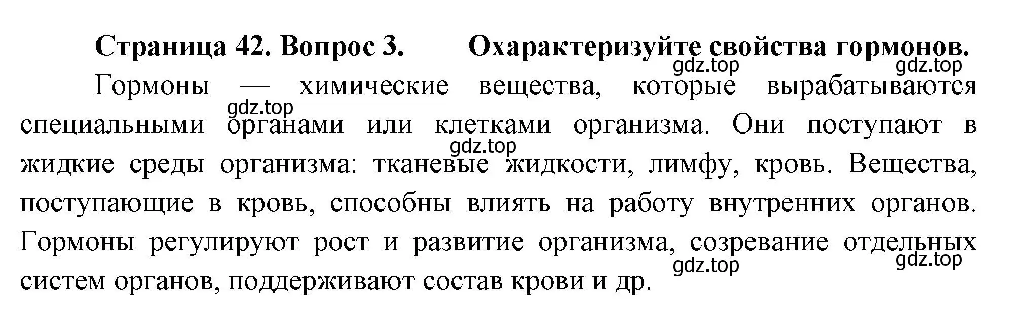 Решение номер 3 (страница 42) гдз по биологии 9 класс Драгомилов, Маш, учебник