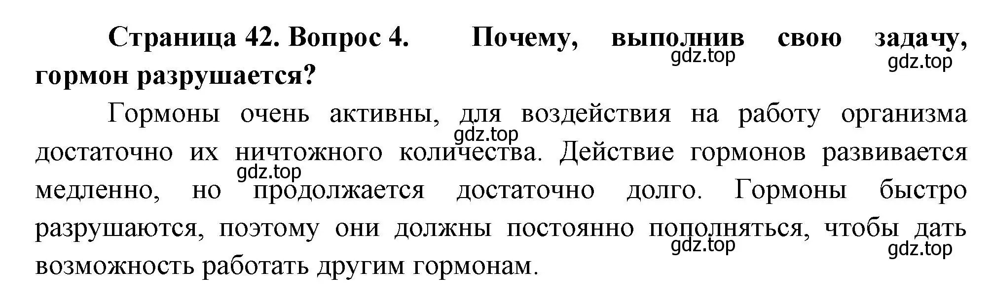 Решение номер 4 (страница 42) гдз по биологии 9 класс Драгомилов, Маш, учебник