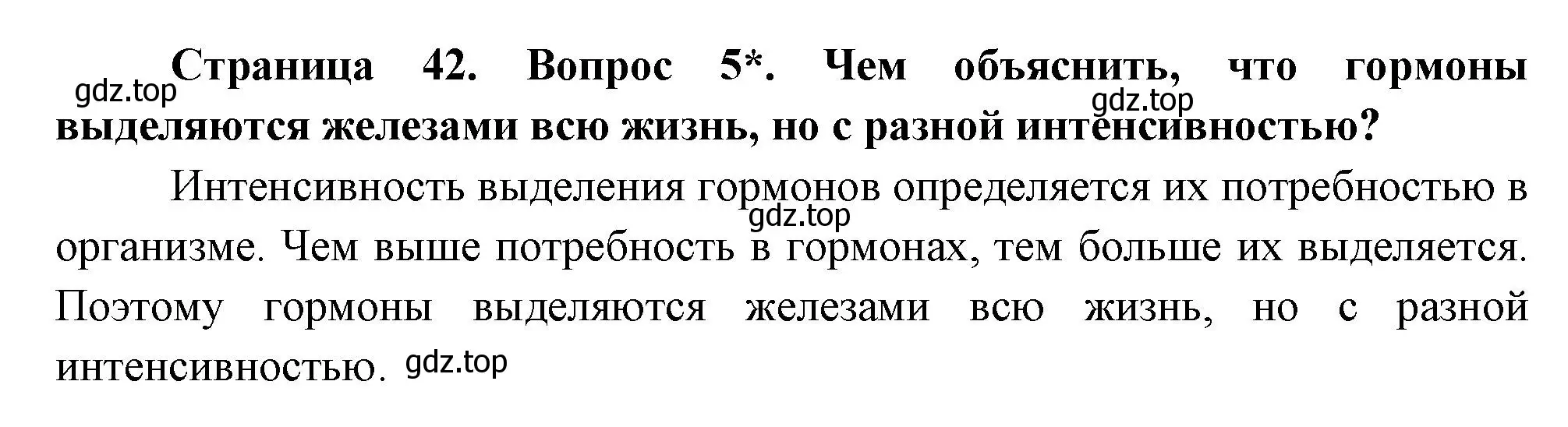 Решение номер 5 (страница 42) гдз по биологии 9 класс Драгомилов, Маш, учебник