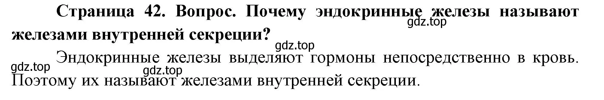 Решение номер 1 (страница 42) гдз по биологии 9 класс Драгомилов, Маш, учебник