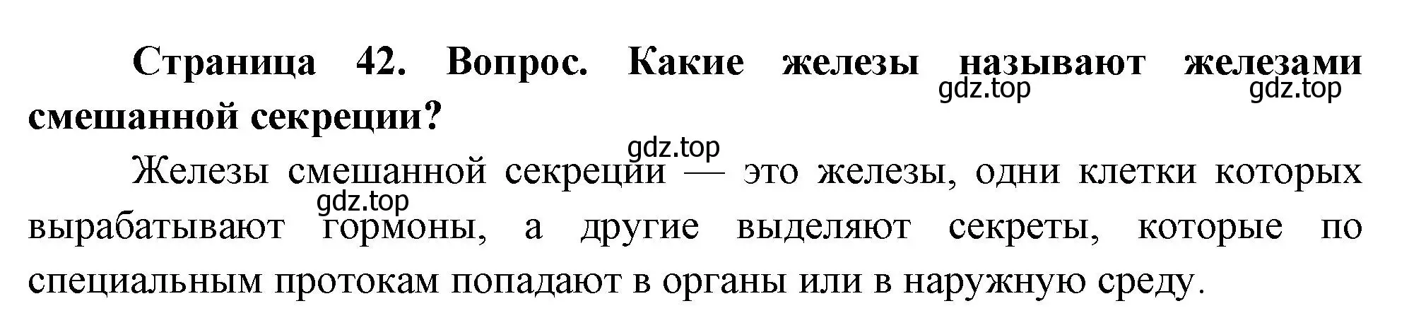 Решение номер 2 (страница 42) гдз по биологии 9 класс Драгомилов, Маш, учебник