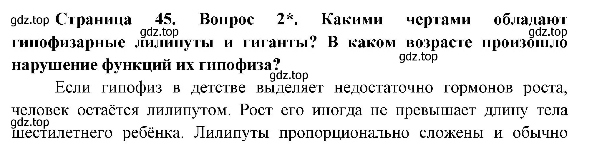 Решение номер 2 (страница 45) гдз по биологии 9 класс Драгомилов, Маш, учебник