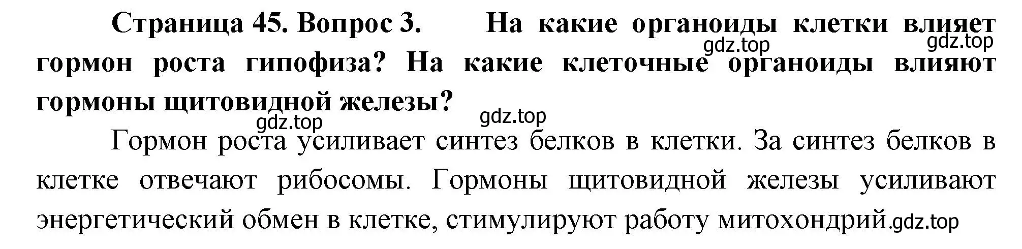 Решение номер 3 (страница 45) гдз по биологии 9 класс Драгомилов, Маш, учебник