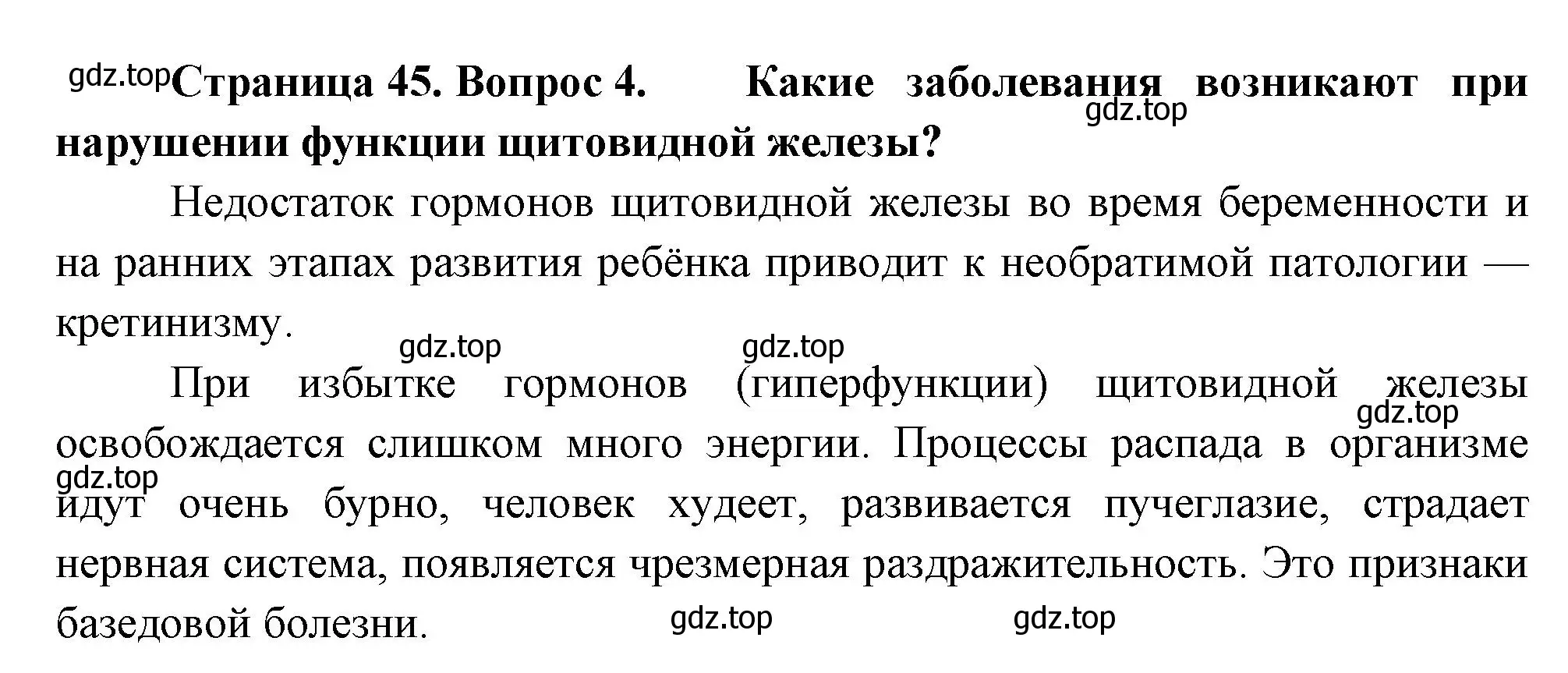 Решение номер 4 (страница 45) гдз по биологии 9 класс Драгомилов, Маш, учебник