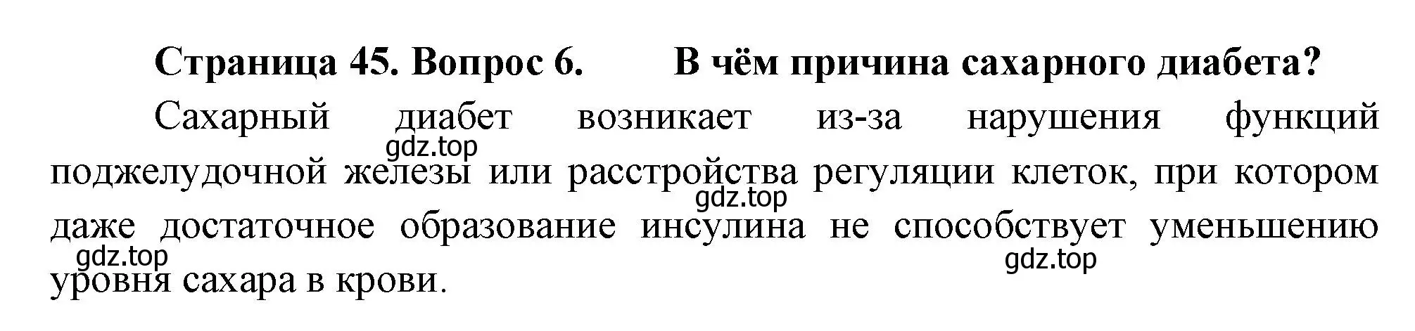 Решение номер 6 (страница 45) гдз по биологии 9 класс Драгомилов, Маш, учебник