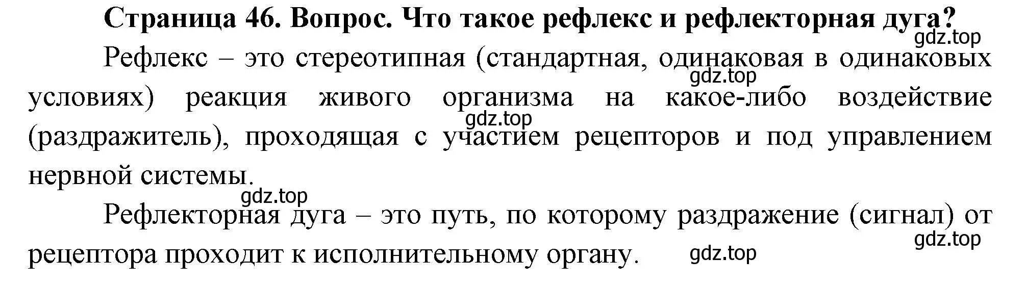 Решение номер 1 (страница 46) гдз по биологии 9 класс Драгомилов, Маш, учебник