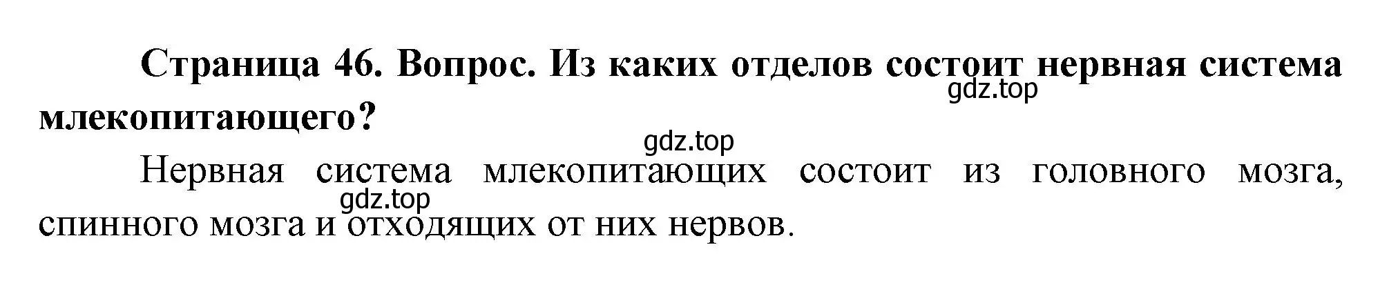 Решение номер 2 (страница 46) гдз по биологии 9 класс Драгомилов, Маш, учебник