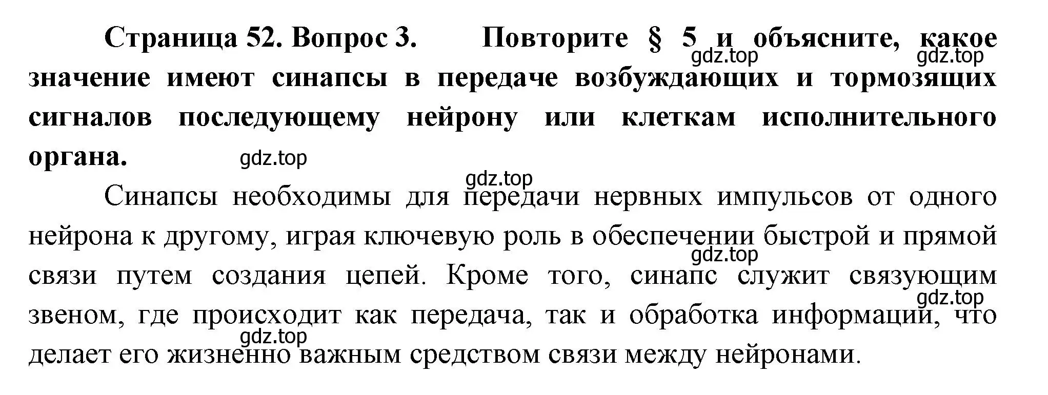 Решение номер 3 (страница 52) гдз по биологии 9 класс Драгомилов, Маш, учебник