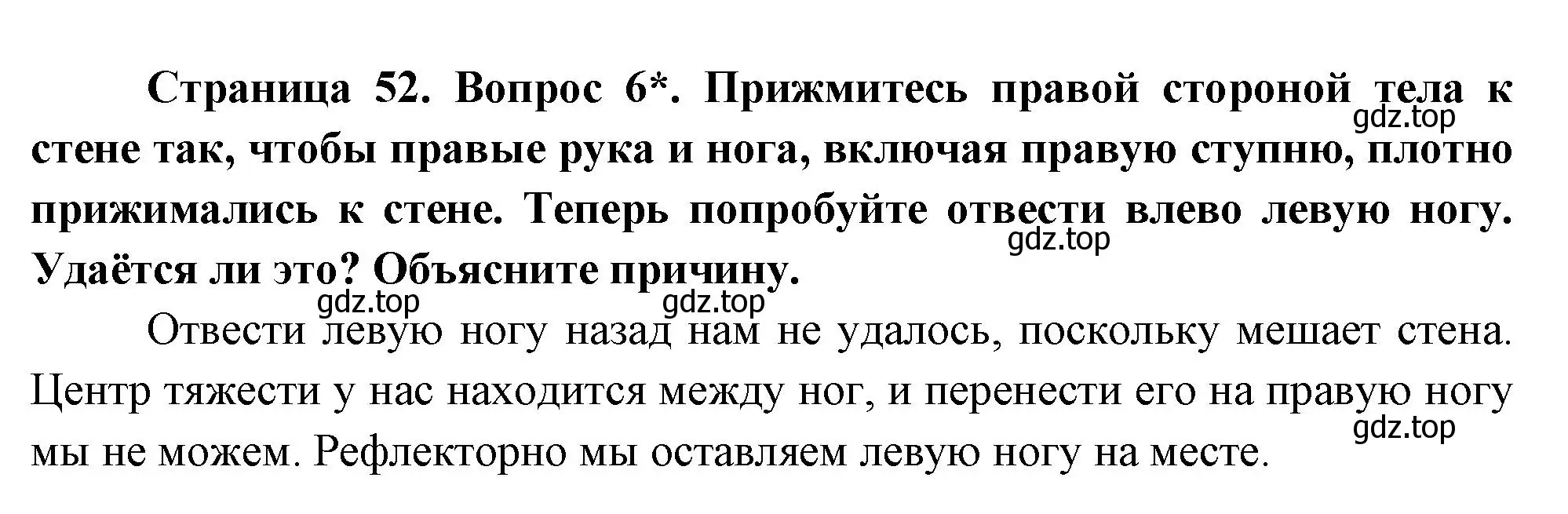 Решение номер 6 (страница 52) гдз по биологии 9 класс Драгомилов, Маш, учебник