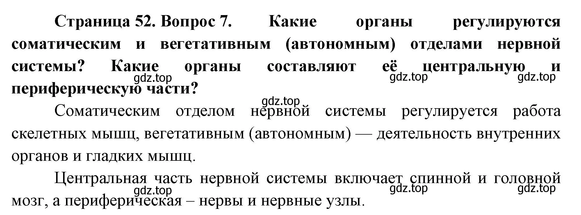 Решение номер 7 (страница 52) гдз по биологии 9 класс Драгомилов, Маш, учебник