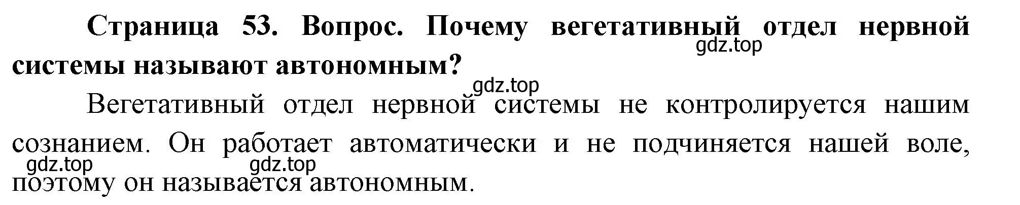 Решение номер 1 (страница 53) гдз по биологии 9 класс Драгомилов, Маш, учебник